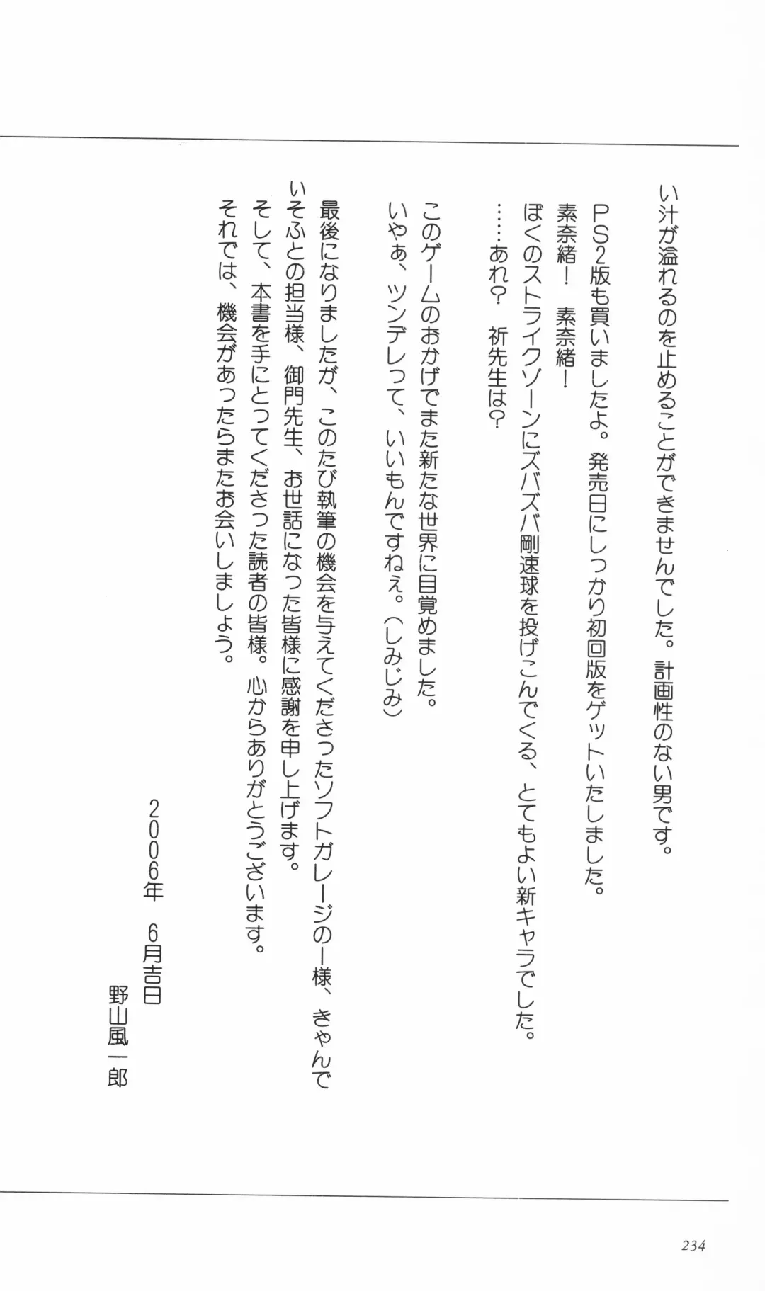 [Denki Shougun] Tsuyokiss Bangaihen 3 - Kono Te ni Nigiru Mono Fhentai - Page 244