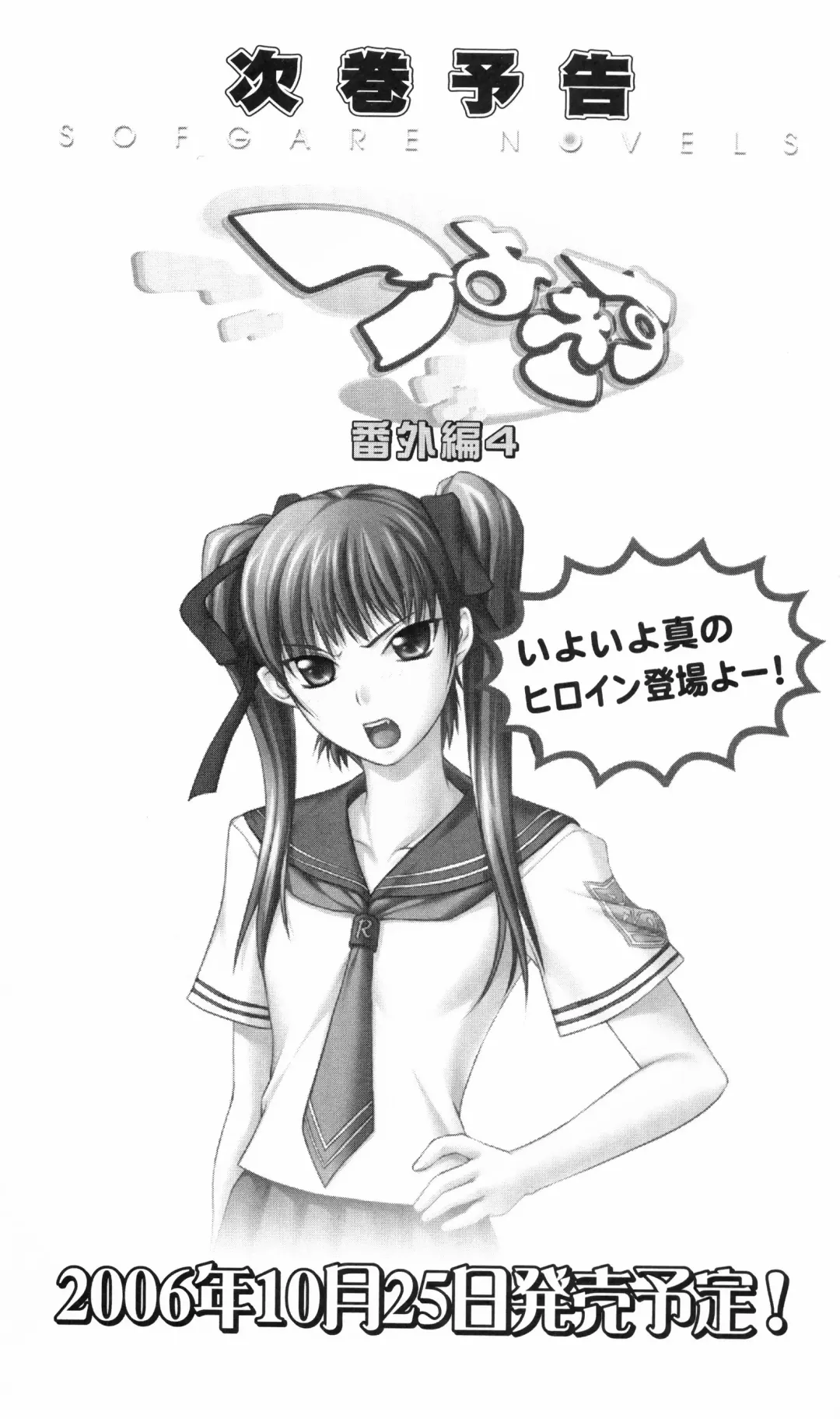 [Denki Shougun] Tsuyokiss Bangaihen 3 - Kono Te ni Nigiru Mono Fhentai - Page 246