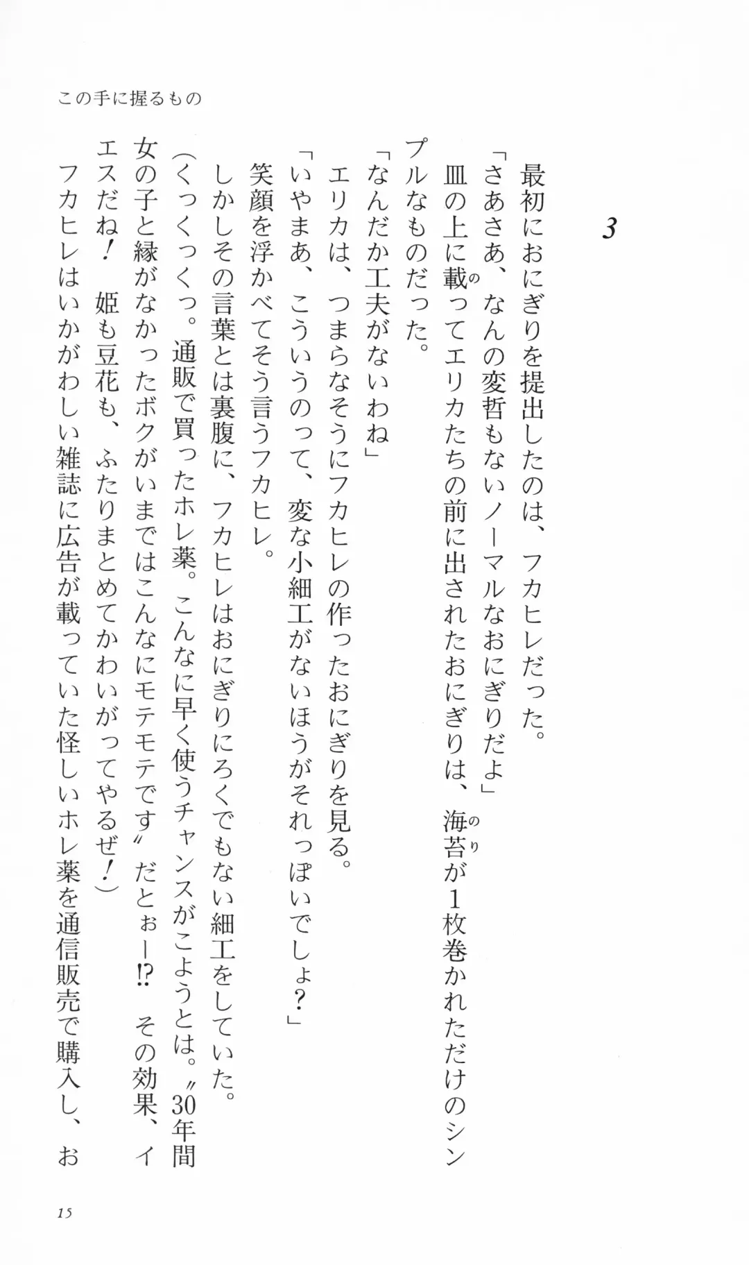 [Denki Shougun] Tsuyokiss Bangaihen 3 - Kono Te ni Nigiru Mono Fhentai - Page 25