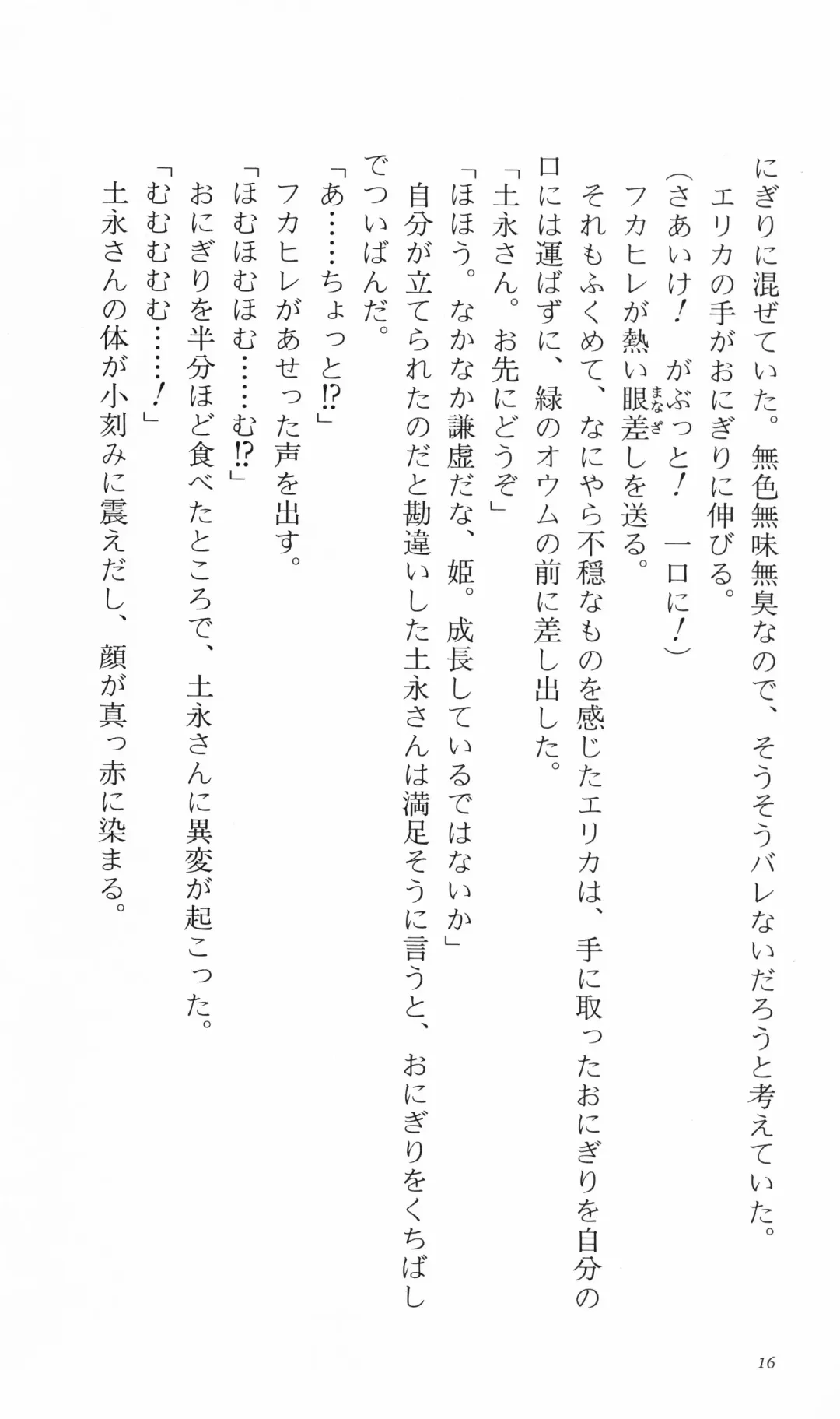 [Denki Shougun] Tsuyokiss Bangaihen 3 - Kono Te ni Nigiru Mono Fhentai - Page 26