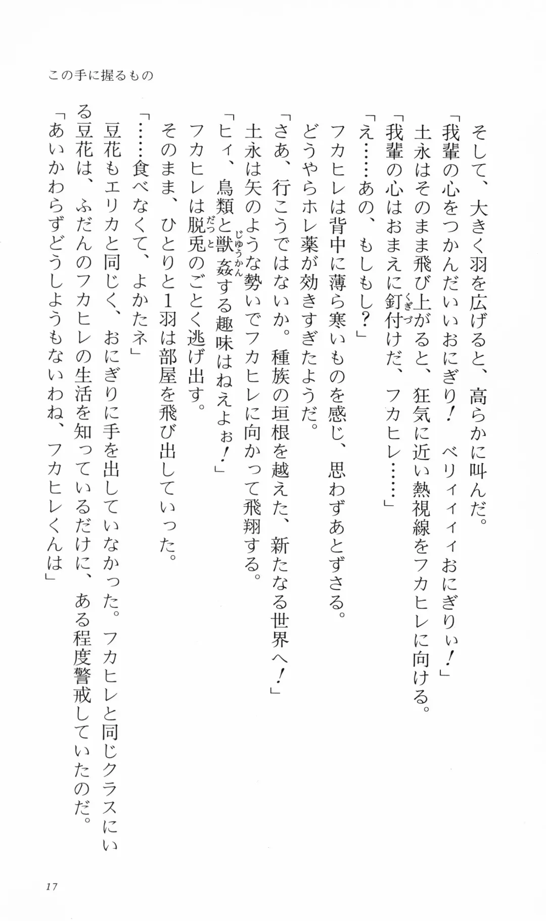 [Denki Shougun] Tsuyokiss Bangaihen 3 - Kono Te ni Nigiru Mono Fhentai - Page 27