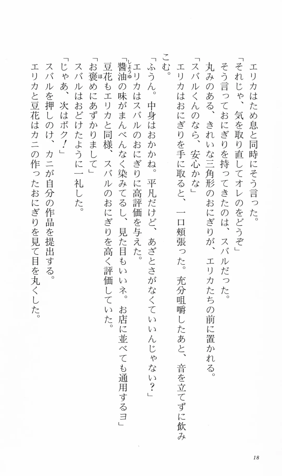 [Denki Shougun] Tsuyokiss Bangaihen 3 - Kono Te ni Nigiru Mono Fhentai - Page 28