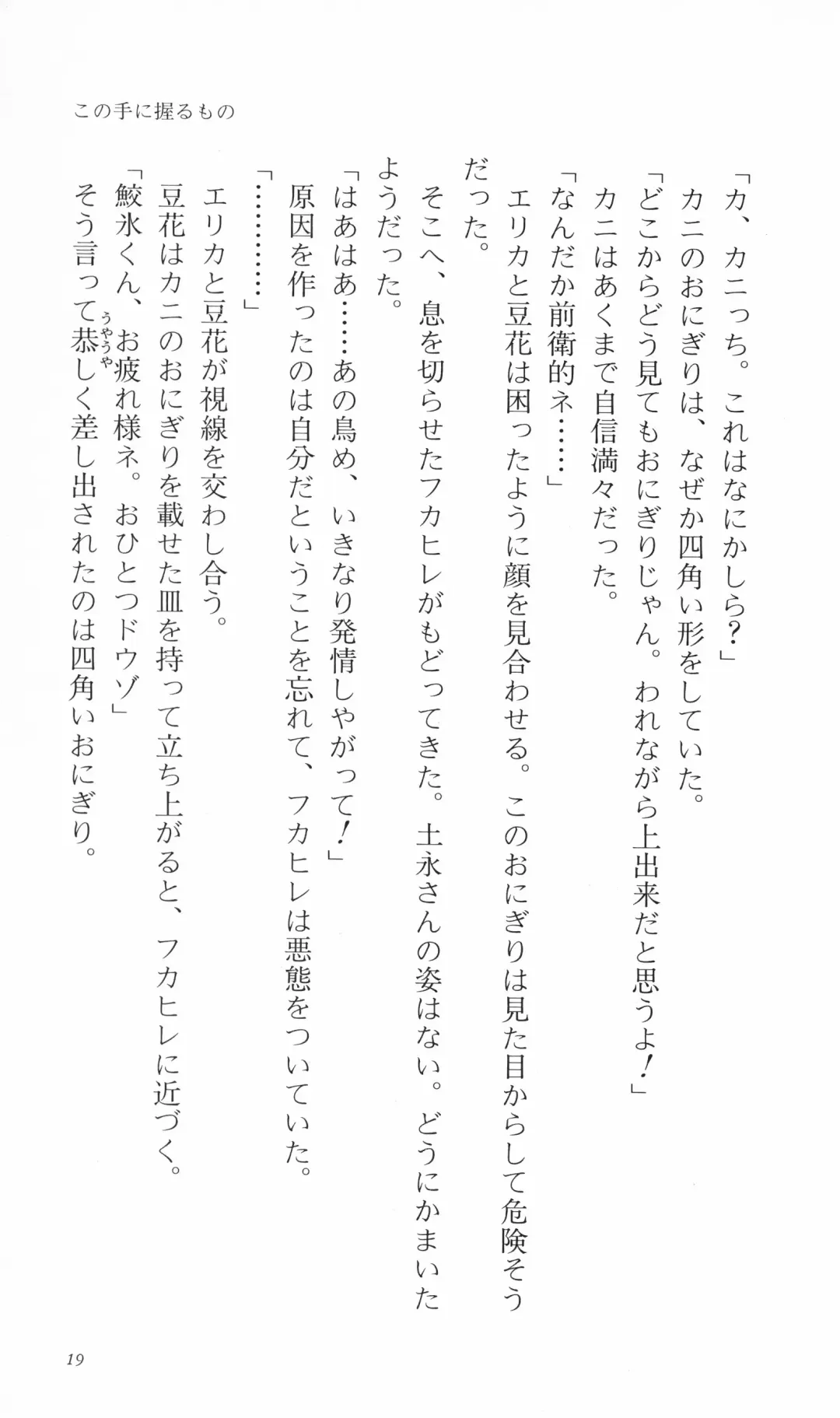 [Denki Shougun] Tsuyokiss Bangaihen 3 - Kono Te ni Nigiru Mono Fhentai - Page 29