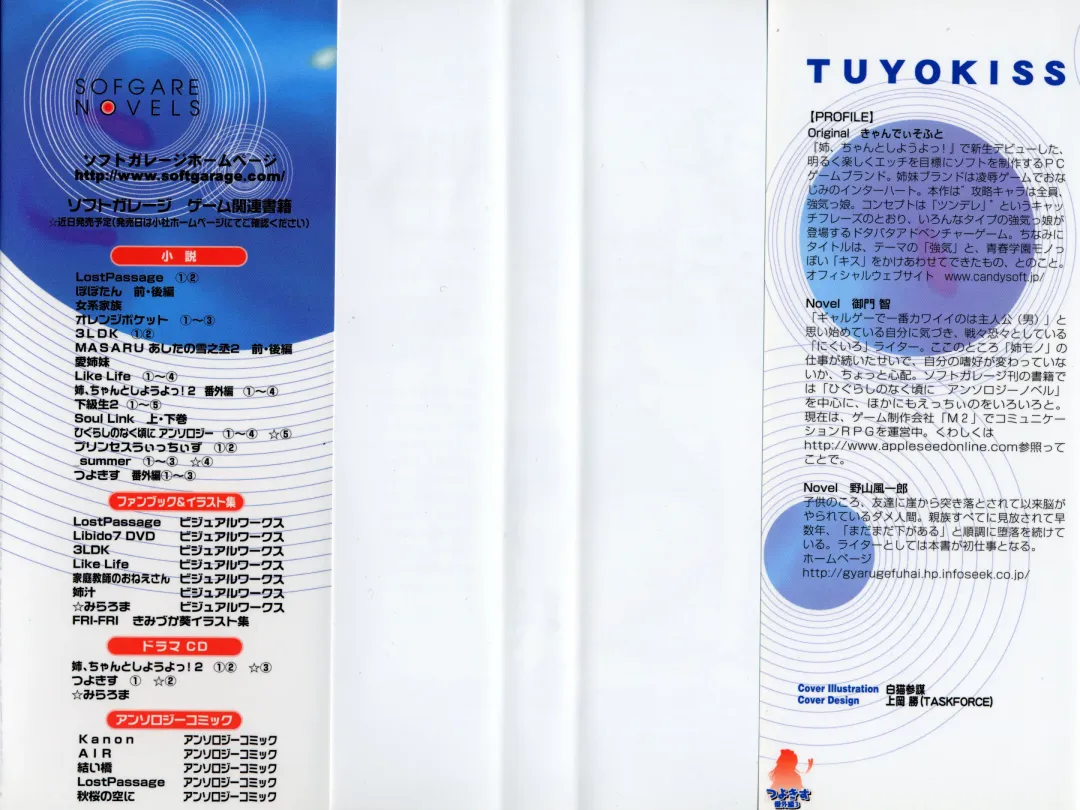 [Denki Shougun] Tsuyokiss Bangaihen 3 - Kono Te ni Nigiru Mono Fhentai - Page 3