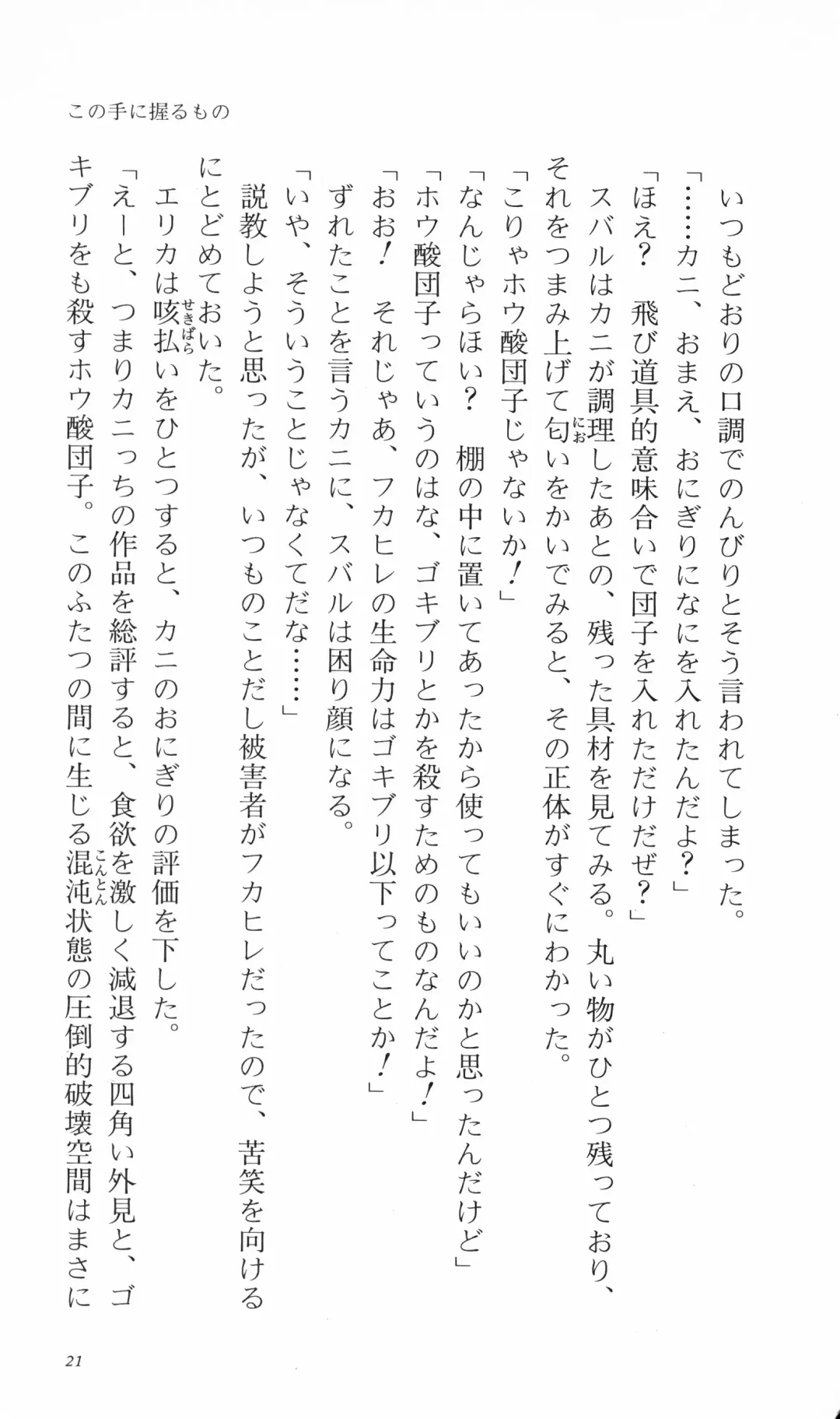 [Denki Shougun] Tsuyokiss Bangaihen 3 - Kono Te ni Nigiru Mono Fhentai - Page 31