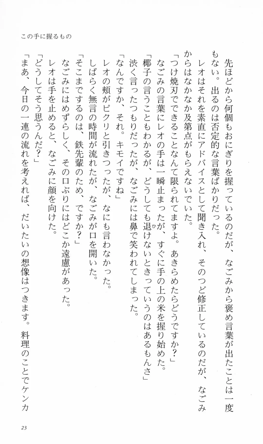 [Denki Shougun] Tsuyokiss Bangaihen 3 - Kono Te ni Nigiru Mono Fhentai - Page 33