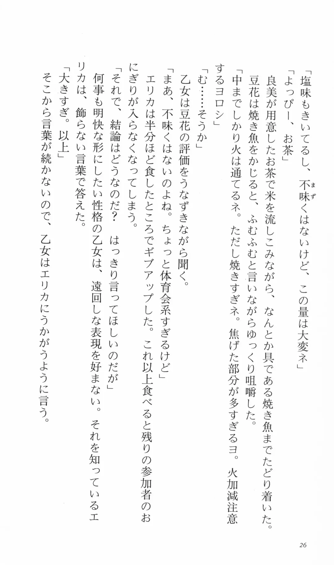 [Denki Shougun] Tsuyokiss Bangaihen 3 - Kono Te ni Nigiru Mono Fhentai - Page 36