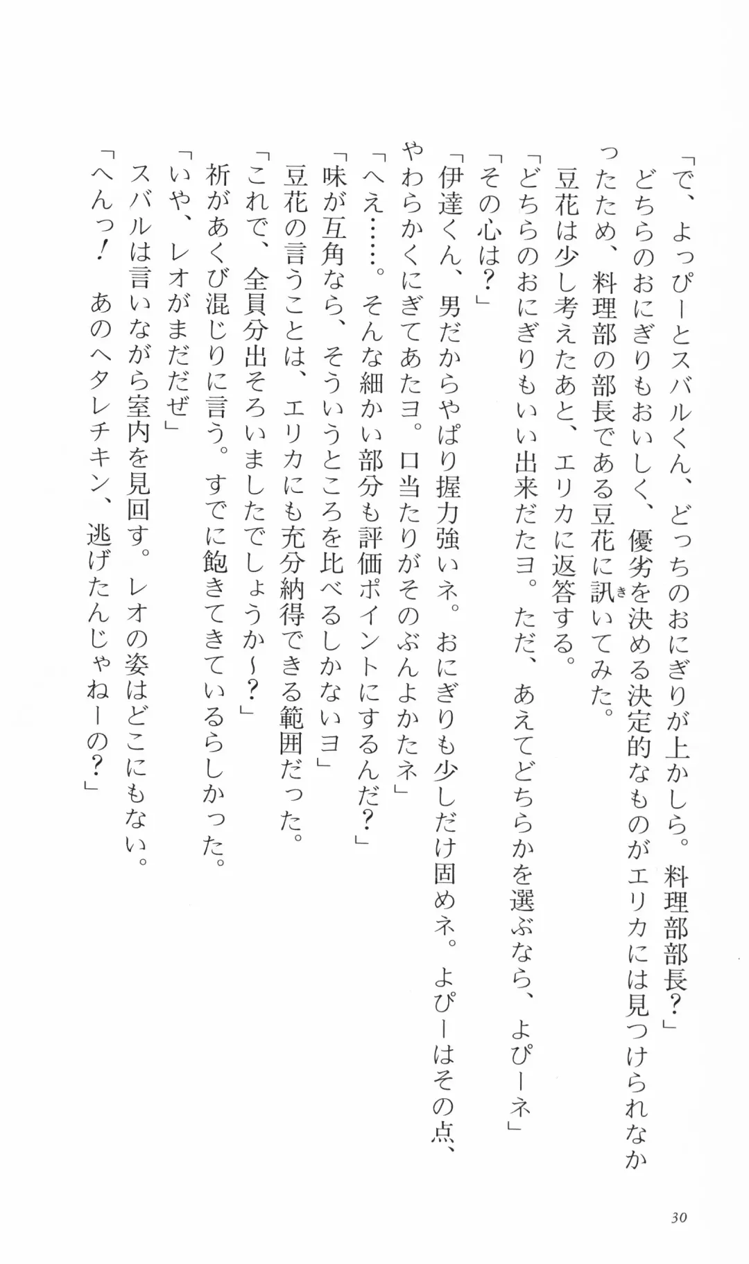 [Denki Shougun] Tsuyokiss Bangaihen 3 - Kono Te ni Nigiru Mono Fhentai - Page 40