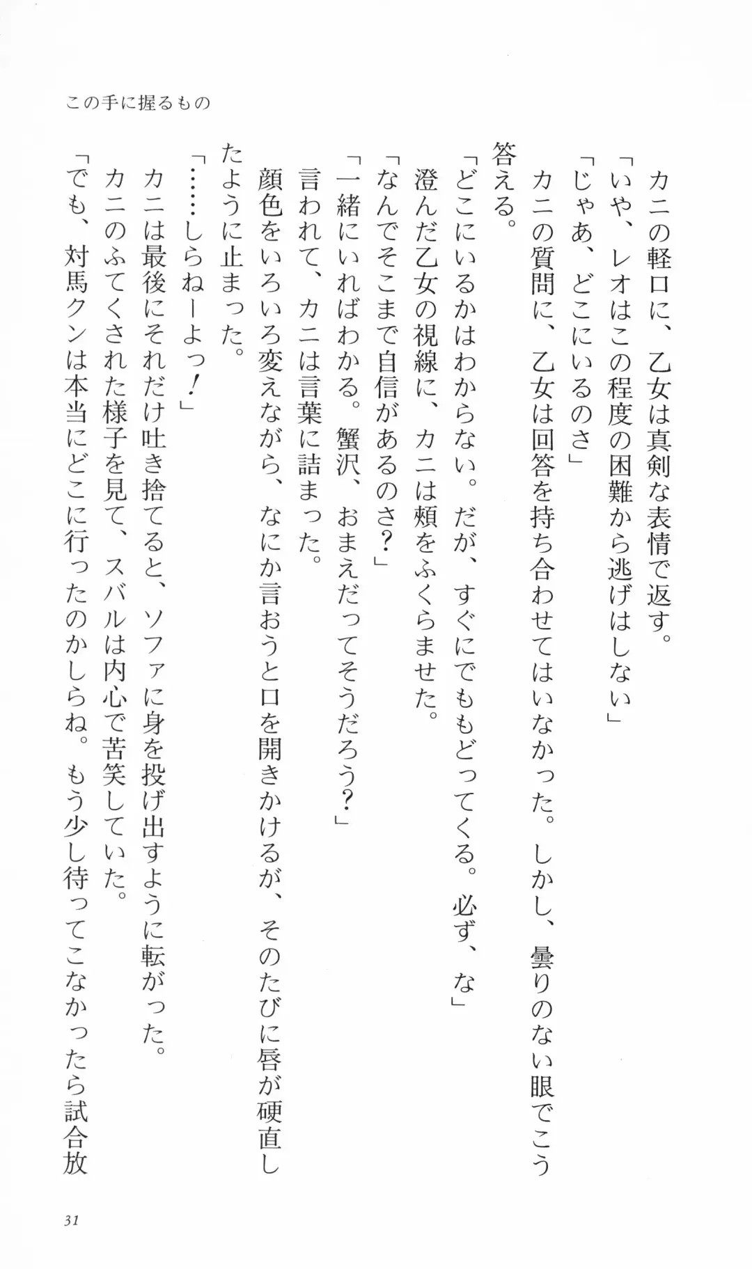 [Denki Shougun] Tsuyokiss Bangaihen 3 - Kono Te ni Nigiru Mono Fhentai - Page 41