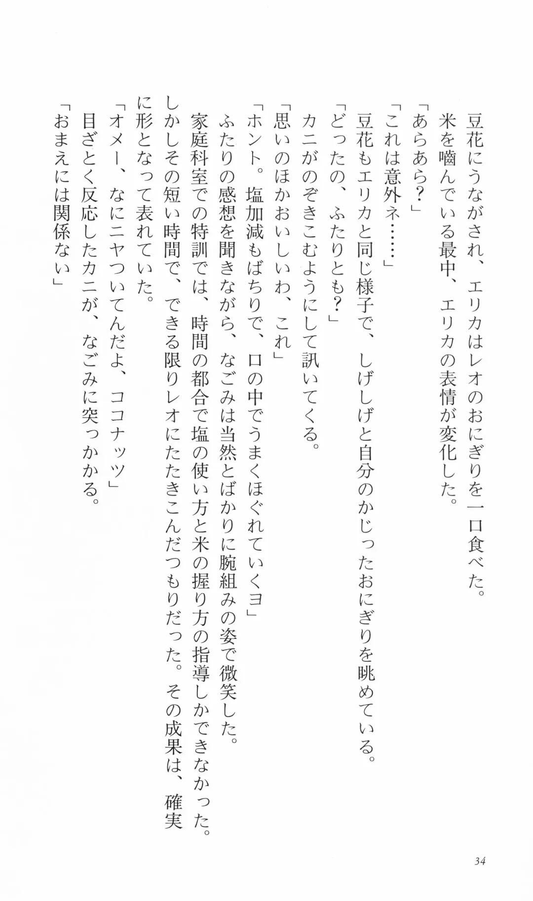 [Denki Shougun] Tsuyokiss Bangaihen 3 - Kono Te ni Nigiru Mono Fhentai - Page 44