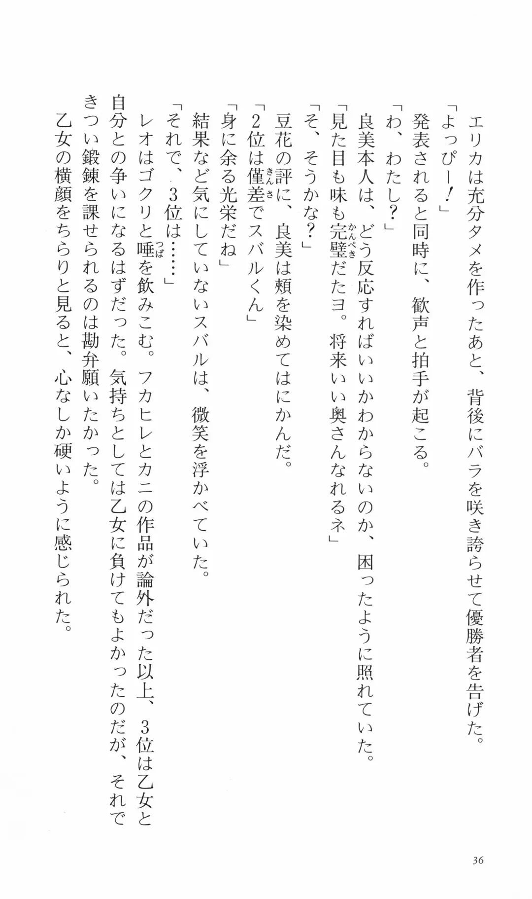 [Denki Shougun] Tsuyokiss Bangaihen 3 - Kono Te ni Nigiru Mono Fhentai - Page 46