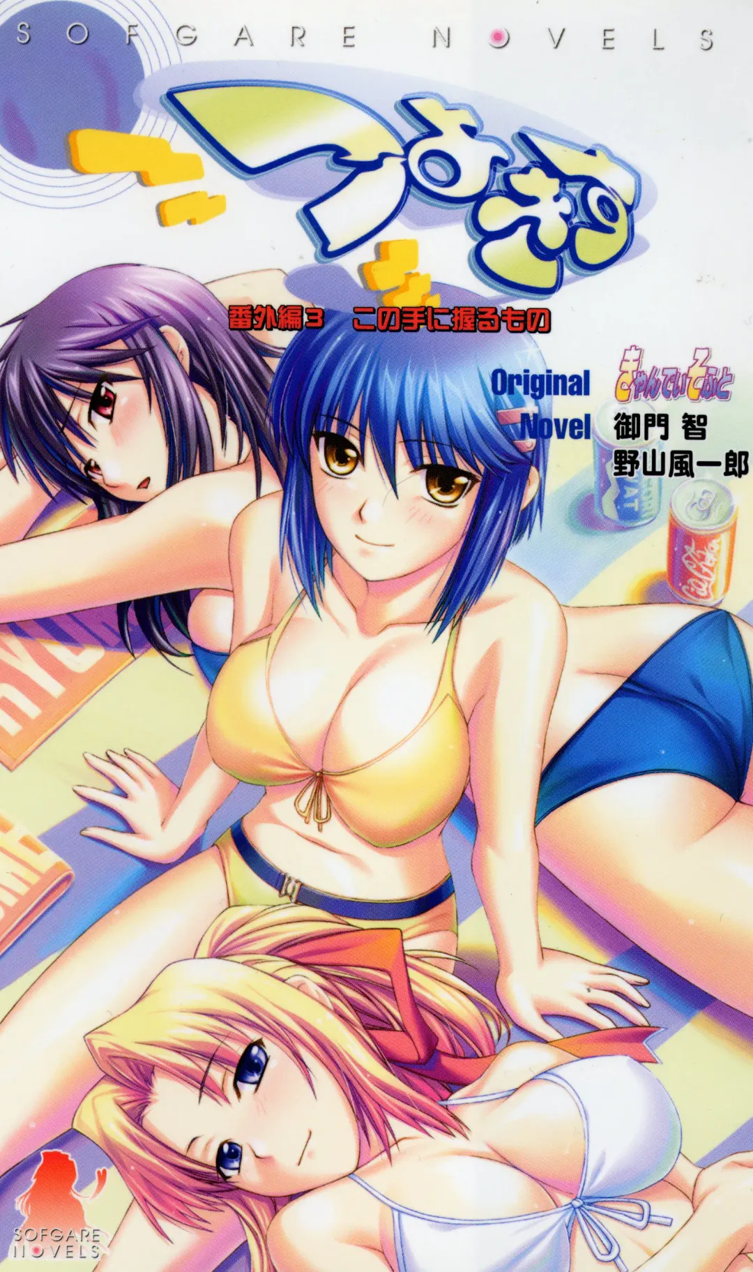 [Denki Shougun] Tsuyokiss Bangaihen 3 - Kono Te ni Nigiru Mono Fhentai - Page 6