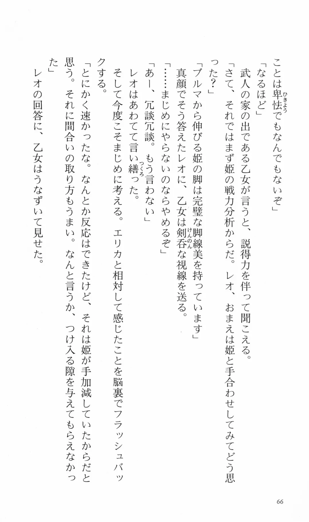 [Denki Shougun] Tsuyokiss Bangaihen 3 - Kono Te ni Nigiru Mono Fhentai - Page 76