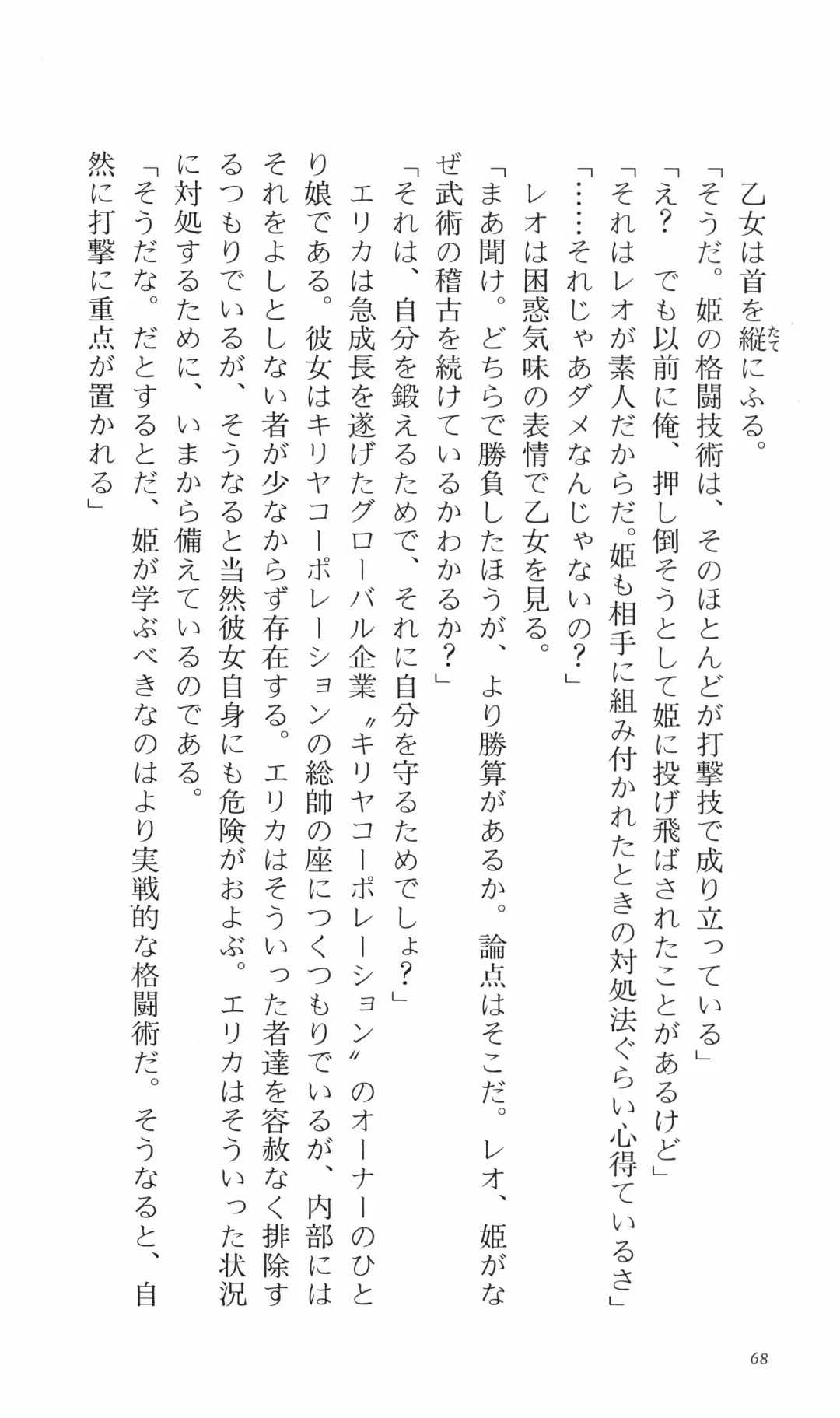 [Denki Shougun] Tsuyokiss Bangaihen 3 - Kono Te ni Nigiru Mono Fhentai - Page 78