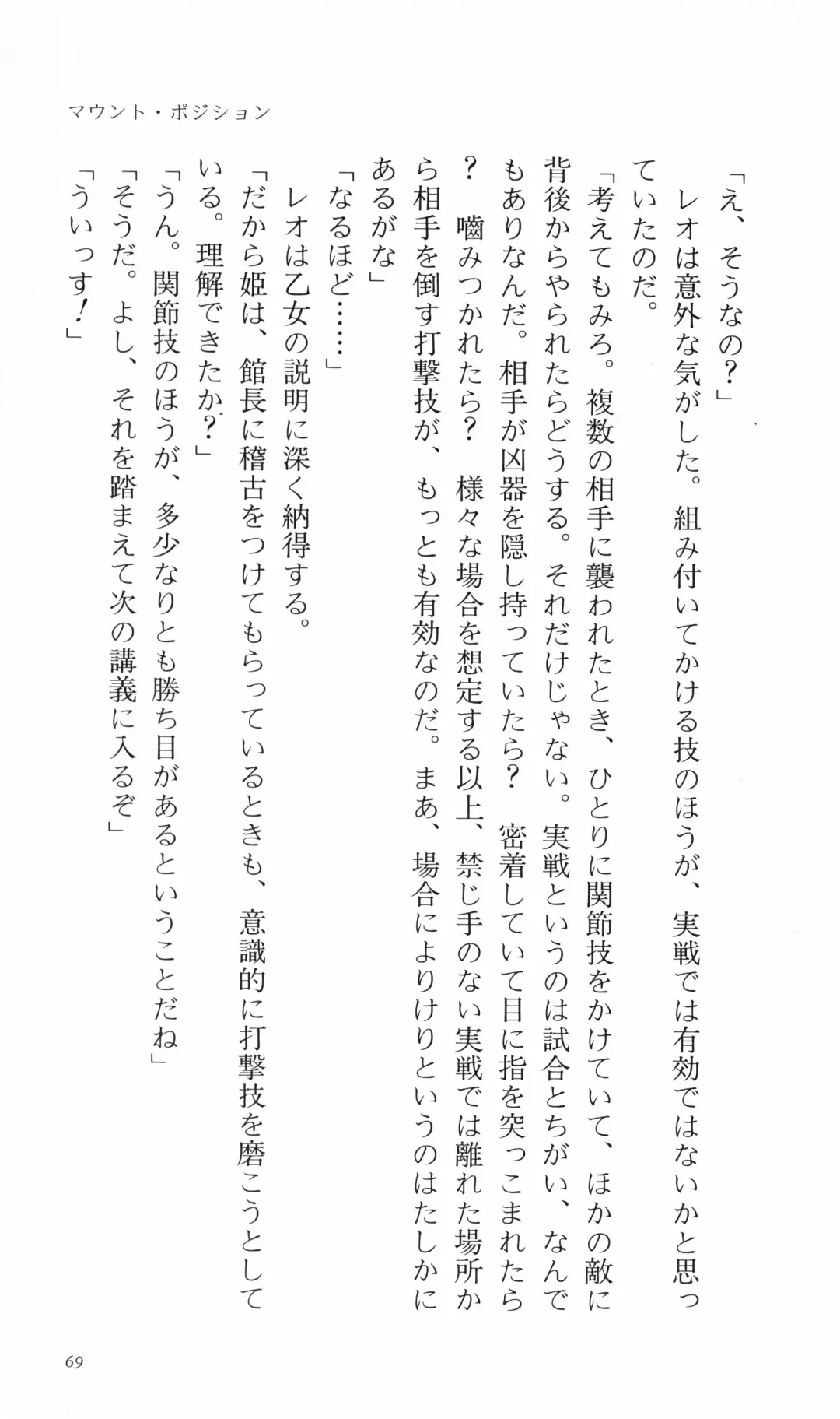 [Denki Shougun] Tsuyokiss Bangaihen 3 - Kono Te ni Nigiru Mono Fhentai - Page 79