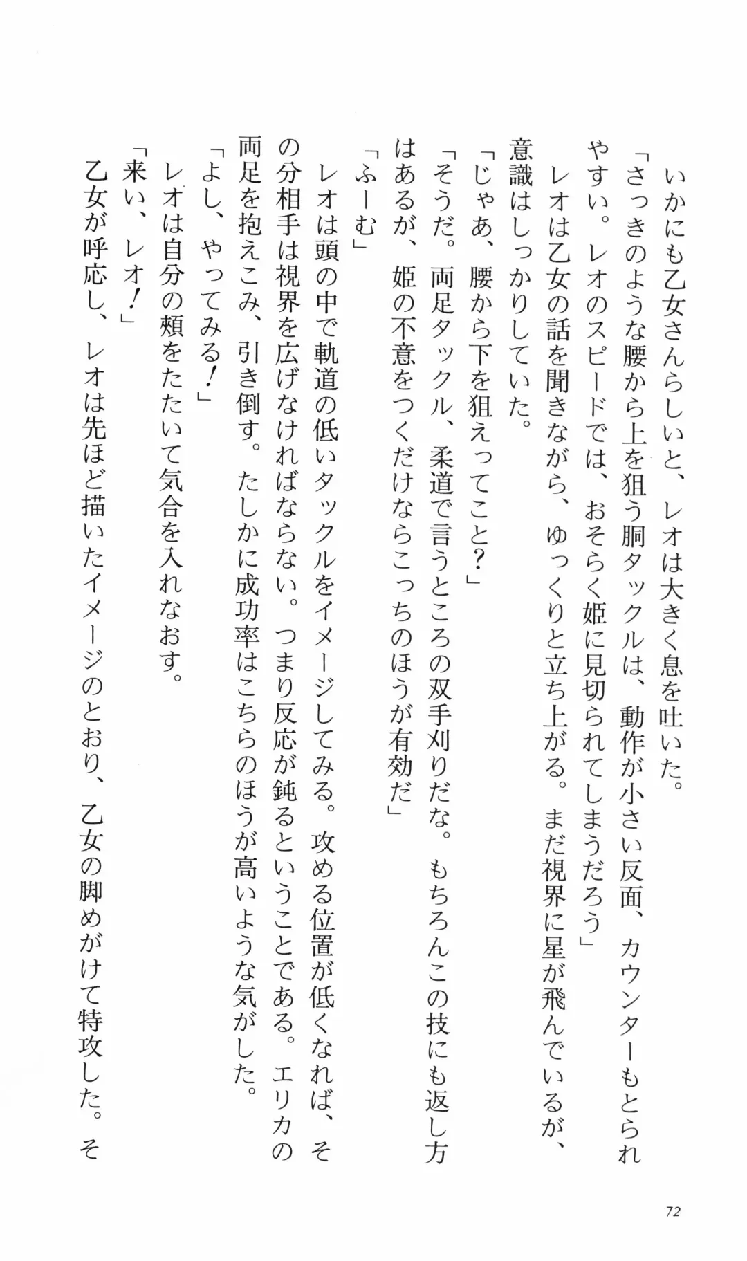 [Denki Shougun] Tsuyokiss Bangaihen 3 - Kono Te ni Nigiru Mono Fhentai - Page 82