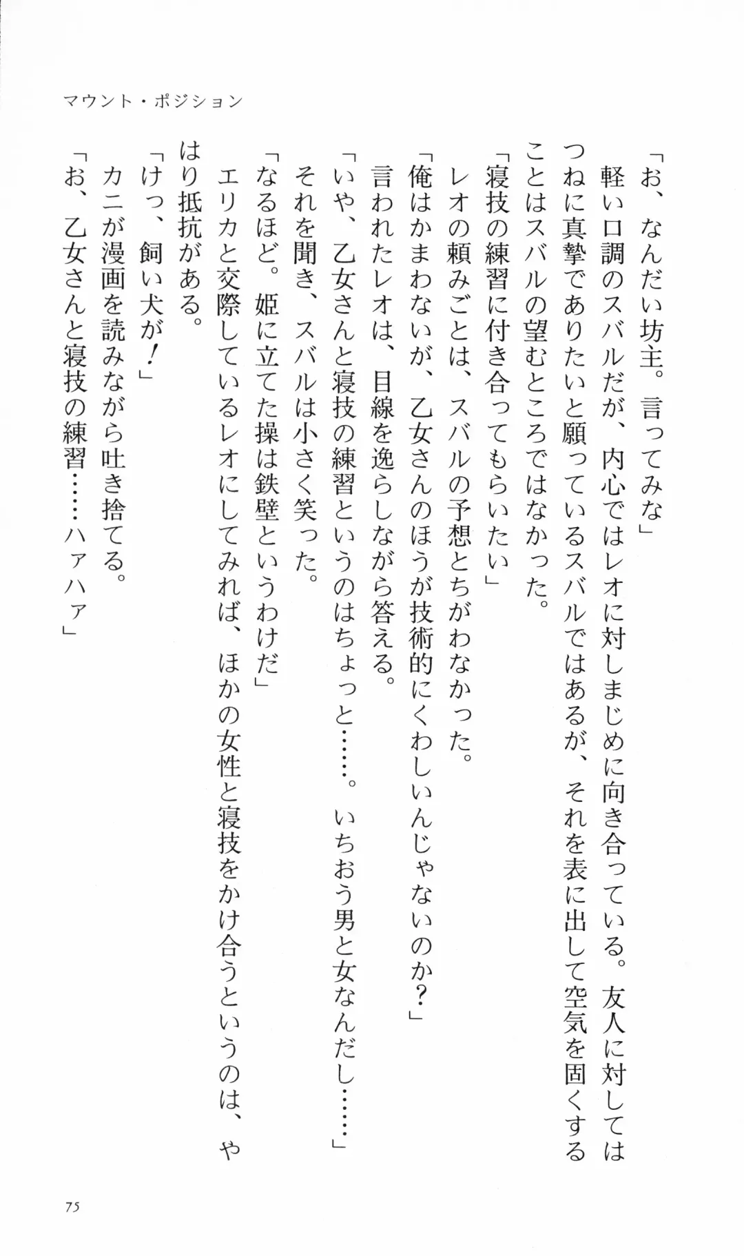 [Denki Shougun] Tsuyokiss Bangaihen 3 - Kono Te ni Nigiru Mono Fhentai - Page 85