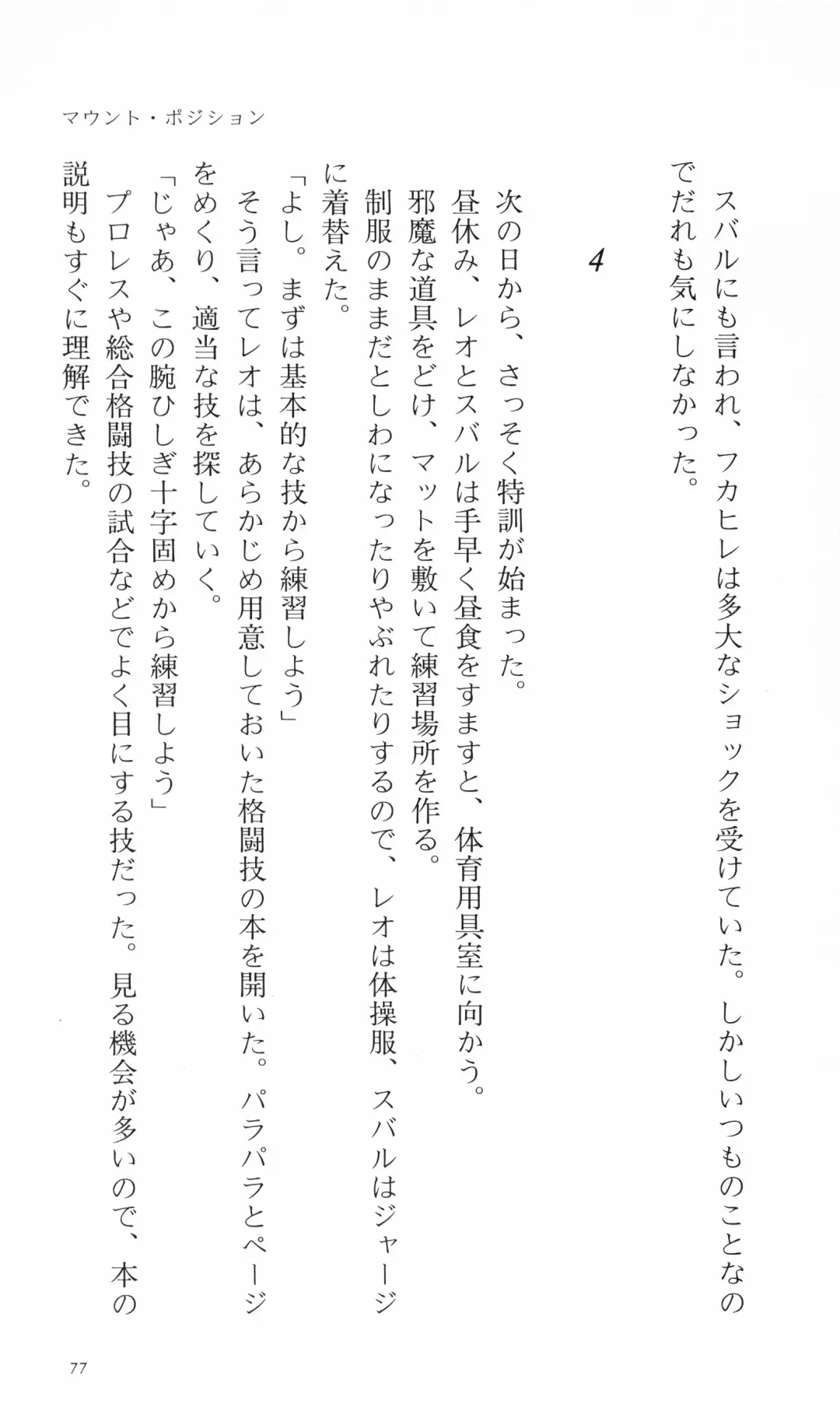 [Denki Shougun] Tsuyokiss Bangaihen 3 - Kono Te ni Nigiru Mono Fhentai - Page 87