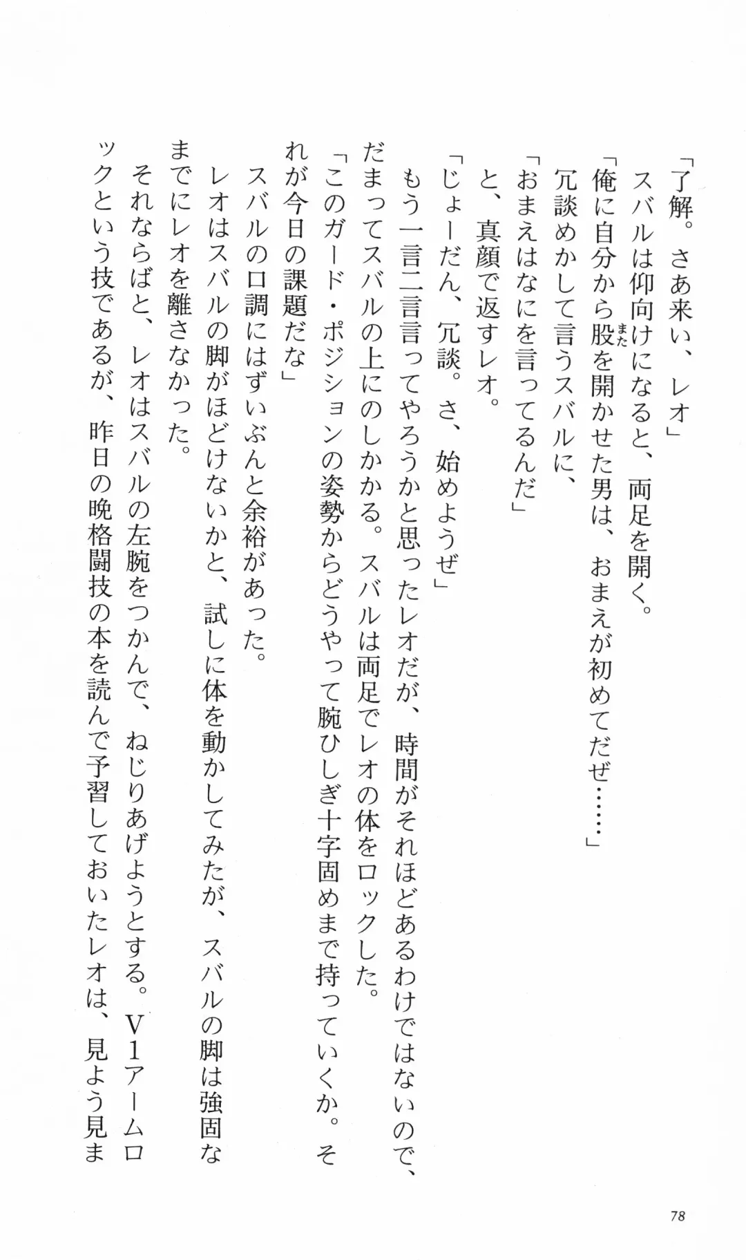 [Denki Shougun] Tsuyokiss Bangaihen 3 - Kono Te ni Nigiru Mono Fhentai - Page 88