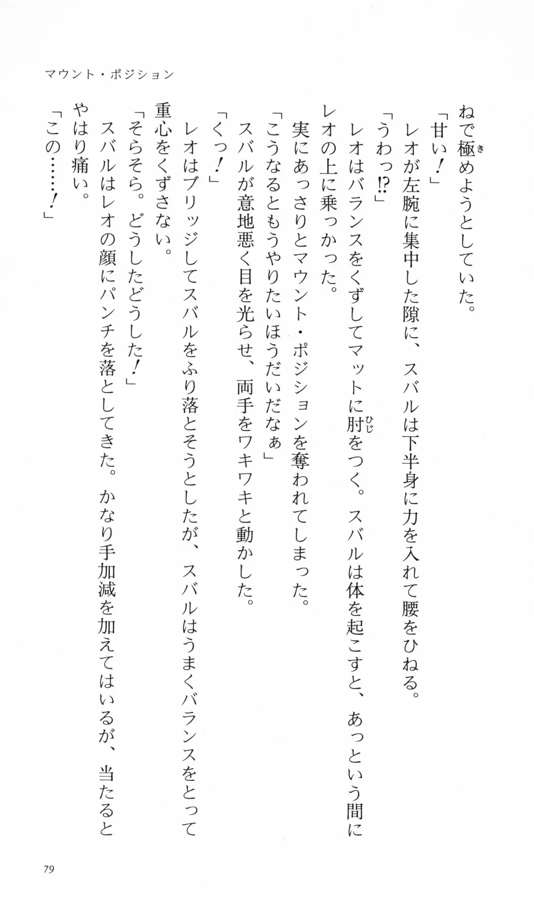 [Denki Shougun] Tsuyokiss Bangaihen 3 - Kono Te ni Nigiru Mono Fhentai - Page 89