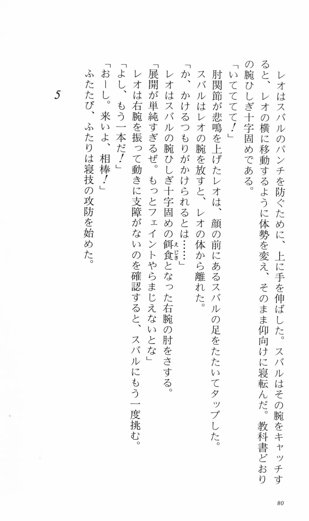 [Denki Shougun] Tsuyokiss Bangaihen 3 - Kono Te ni Nigiru Mono Fhentai - Page 90