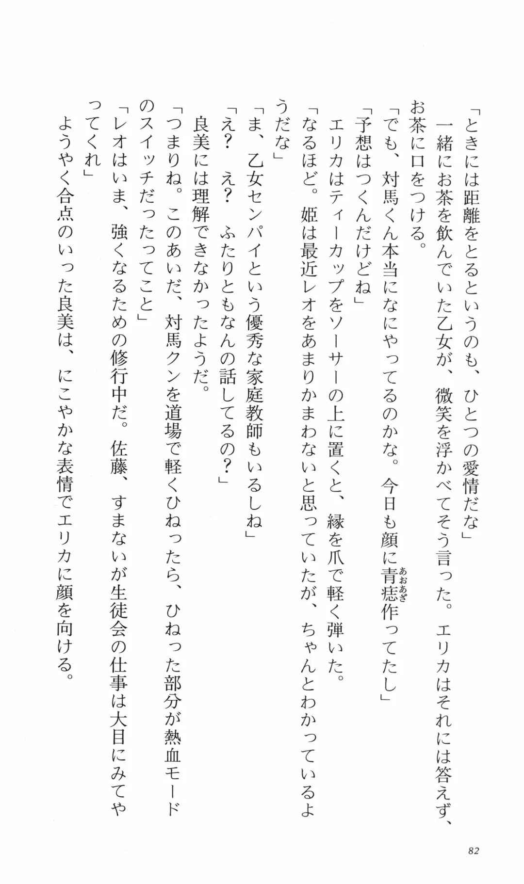 [Denki Shougun] Tsuyokiss Bangaihen 3 - Kono Te ni Nigiru Mono Fhentai - Page 92