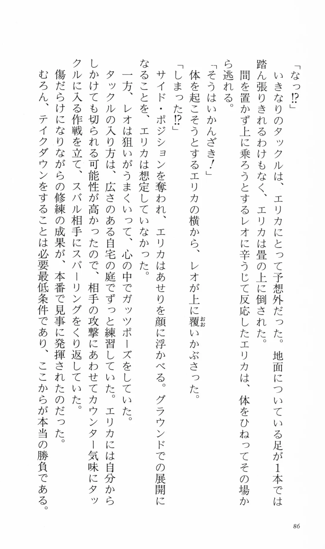 [Denki Shougun] Tsuyokiss Bangaihen 3 - Kono Te ni Nigiru Mono Fhentai - Page 96