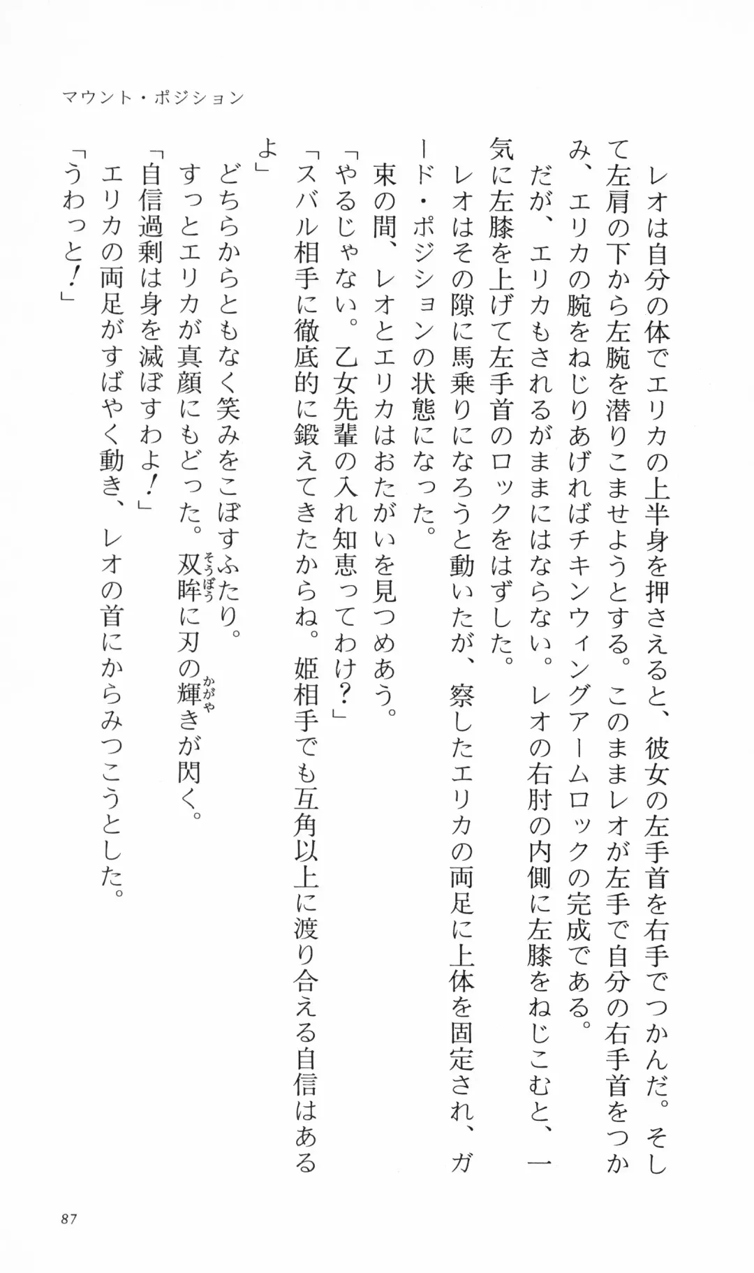 [Denki Shougun] Tsuyokiss Bangaihen 3 - Kono Te ni Nigiru Mono Fhentai - Page 97