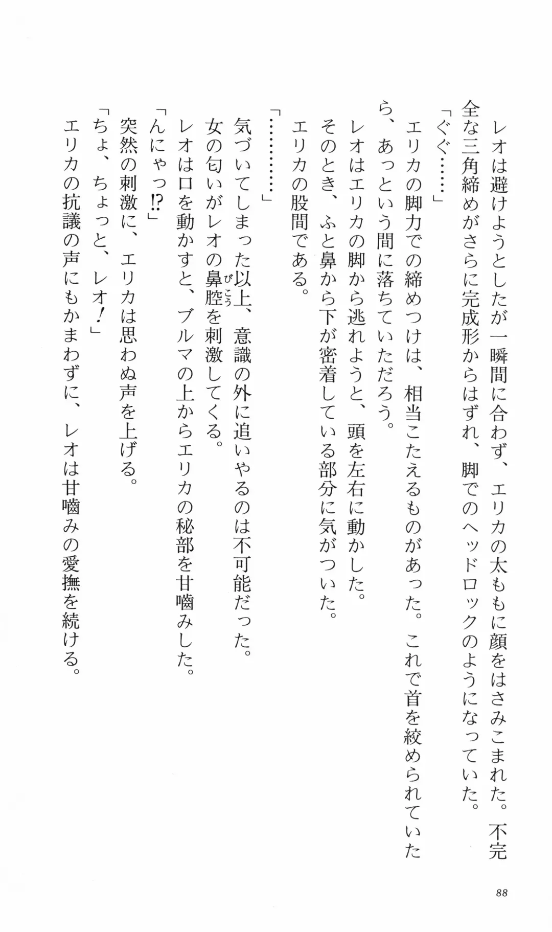 [Denki Shougun] Tsuyokiss Bangaihen 3 - Kono Te ni Nigiru Mono Fhentai - Page 98