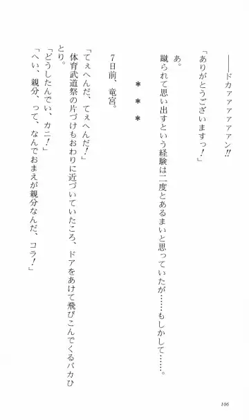 [Denki Shougun] Tsuyokiss Bangaihen 3 - Kono Te ni Nigiru Mono Fhentai - Page 116