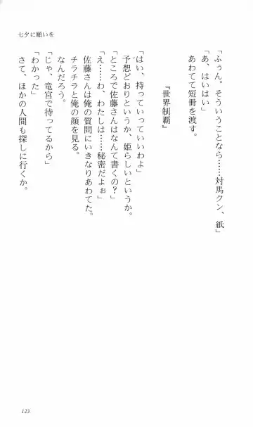 [Denki Shougun] Tsuyokiss Bangaihen 3 - Kono Te ni Nigiru Mono Fhentai - Page 133