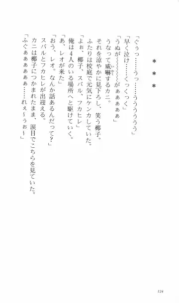 [Denki Shougun] Tsuyokiss Bangaihen 3 - Kono Te ni Nigiru Mono Fhentai - Page 134