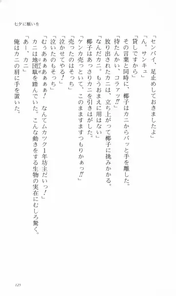 [Denki Shougun] Tsuyokiss Bangaihen 3 - Kono Te ni Nigiru Mono Fhentai - Page 135