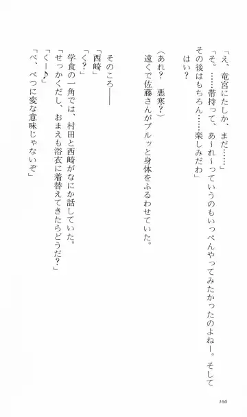 [Denki Shougun] Tsuyokiss Bangaihen 3 - Kono Te ni Nigiru Mono Fhentai - Page 170