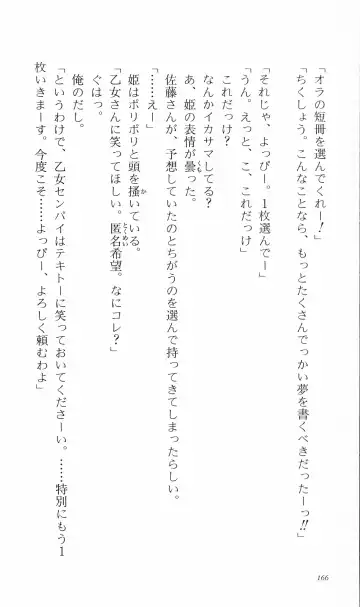 [Denki Shougun] Tsuyokiss Bangaihen 3 - Kono Te ni Nigiru Mono Fhentai - Page 176