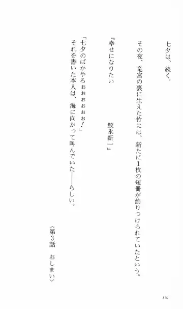 [Denki Shougun] Tsuyokiss Bangaihen 3 - Kono Te ni Nigiru Mono Fhentai - Page 180