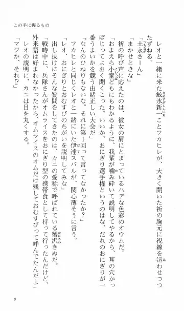 [Denki Shougun] Tsuyokiss Bangaihen 3 - Kono Te ni Nigiru Mono Fhentai - Page 19