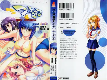 [Denki Shougun] Tsuyokiss Bangaihen 3 - Kono Te ni Nigiru Mono Fhentai - Page 2