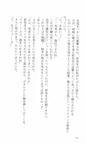 [Denki Shougun] Tsuyokiss Bangaihen 3 - Kono Te ni Nigiru Mono Fhentai - Page 228