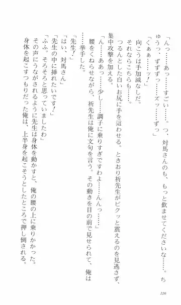 [Denki Shougun] Tsuyokiss Bangaihen 3 - Kono Te ni Nigiru Mono Fhentai - Page 230