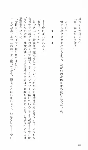 [Denki Shougun] Tsuyokiss Bangaihen 3 - Kono Te ni Nigiru Mono Fhentai - Page 236