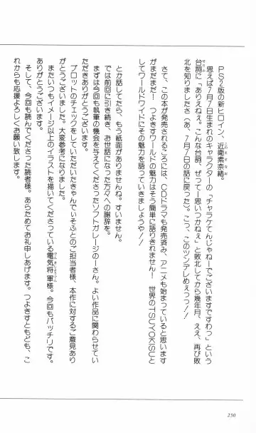 [Denki Shougun] Tsuyokiss Bangaihen 3 - Kono Te ni Nigiru Mono Fhentai - Page 240