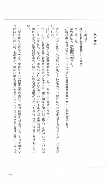 [Denki Shougun] Tsuyokiss Bangaihen 3 - Kono Te ni Nigiru Mono Fhentai - Page 243