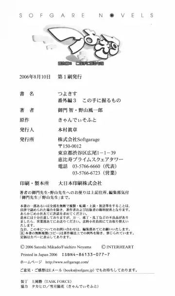 [Denki Shougun] Tsuyokiss Bangaihen 3 - Kono Te ni Nigiru Mono Fhentai - Page 245