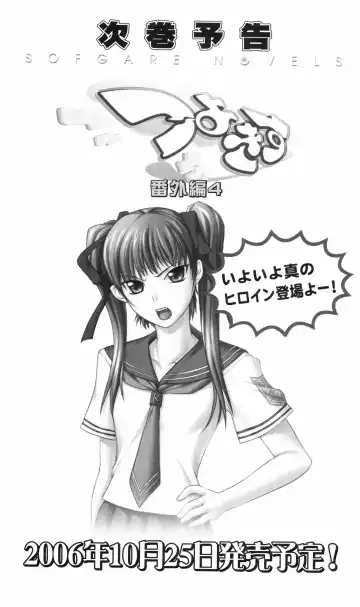 [Denki Shougun] Tsuyokiss Bangaihen 3 - Kono Te ni Nigiru Mono Fhentai - Page 246