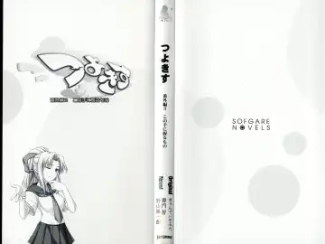 [Denki Shougun] Tsuyokiss Bangaihen 3 - Kono Te ni Nigiru Mono Fhentai - Page 4