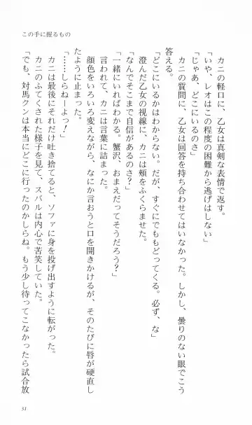 [Denki Shougun] Tsuyokiss Bangaihen 3 - Kono Te ni Nigiru Mono Fhentai - Page 41