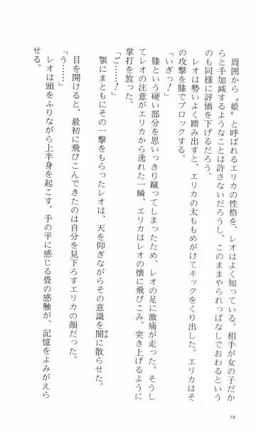 [Denki Shougun] Tsuyokiss Bangaihen 3 - Kono Te ni Nigiru Mono Fhentai - Page 68