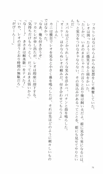 [Denki Shougun] Tsuyokiss Bangaihen 3 - Kono Te ni Nigiru Mono Fhentai - Page 86