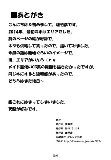 [Otakehiko] Eria to Gagagigo Fhentai - Page 25